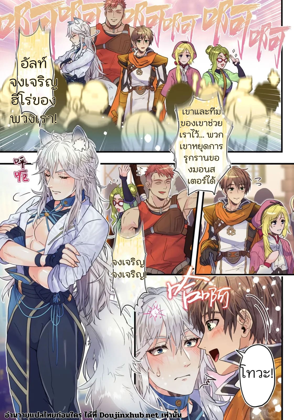 หมาป่าจอมกวนและดาบศักดิ์สิทธิ์ของเพื่อนที่ดีที่สุด